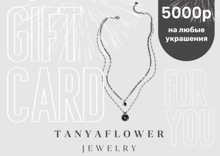 Подарочная карта на 5000р